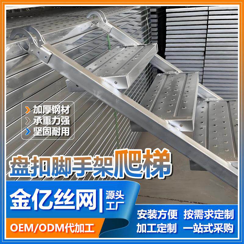 盘扣爬梯建筑工地脚手架爬梯钢管外架梯子厂家直销检修平台钢爬梯