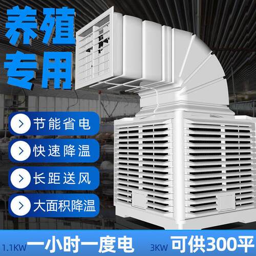 工业冷风机环保水空调养殖大棚厂房降温水冷空调