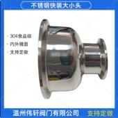 不锈钢快装 镜面 大小头夹头转换接头304卫生级变径夹头接头封头式