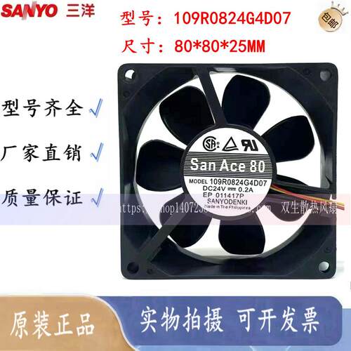 原装正品三洋 SanAce80 109R0824G4D07 24V 0.2A 8025 变频器风扇