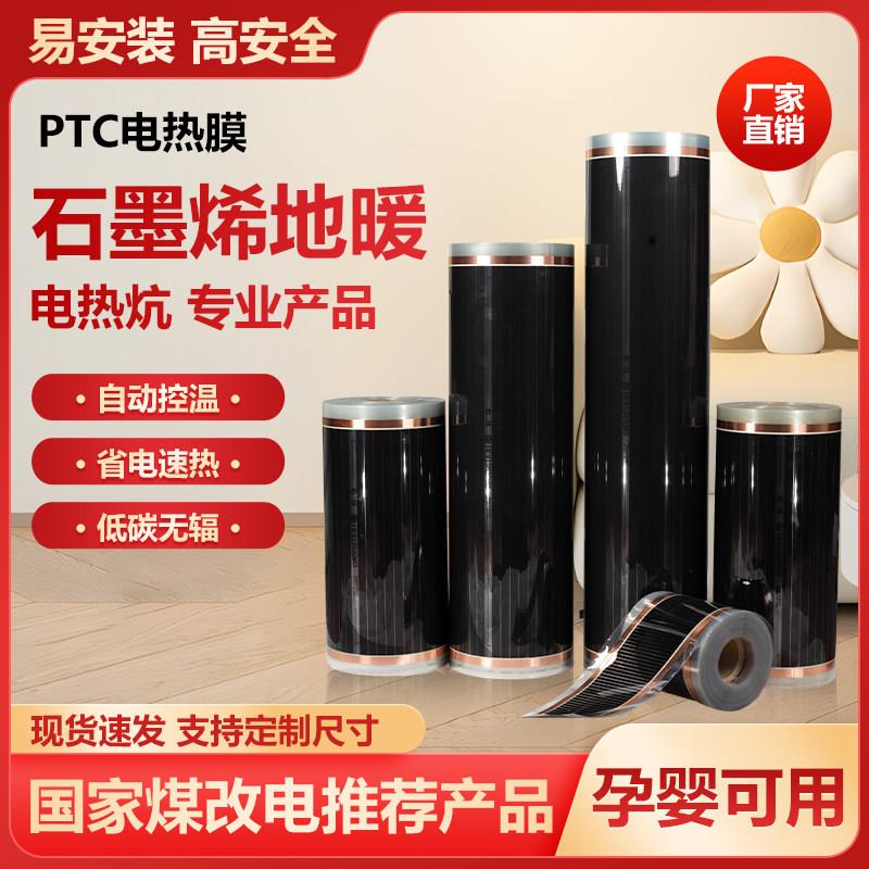 电热膜石墨烯地暖家用电炕电地暖瑜伽地热加热膜炭纤维电炕加热板