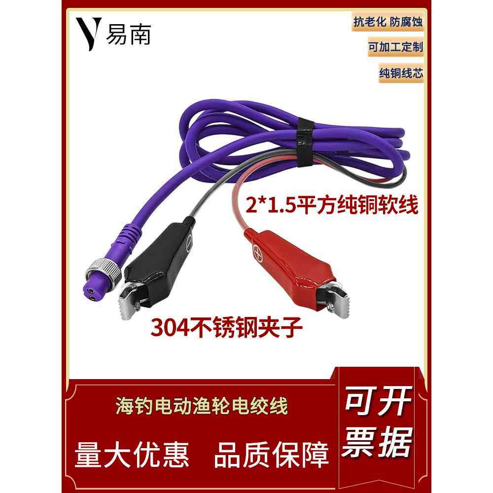 适用达瓦300/750MJ海钓2孔电绞轮电源线延长线电动渔轮夹子线通用