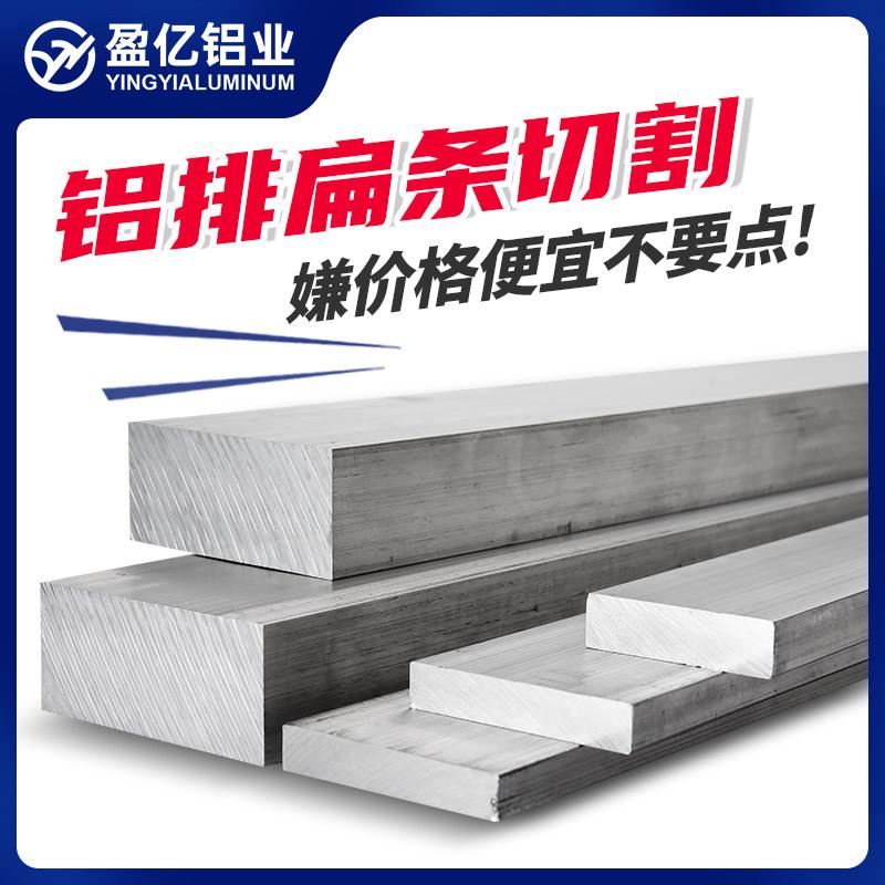 铝条扁条铝块长方体铝型材铝合金材料6061 7075铝板铝方铝棒铝排