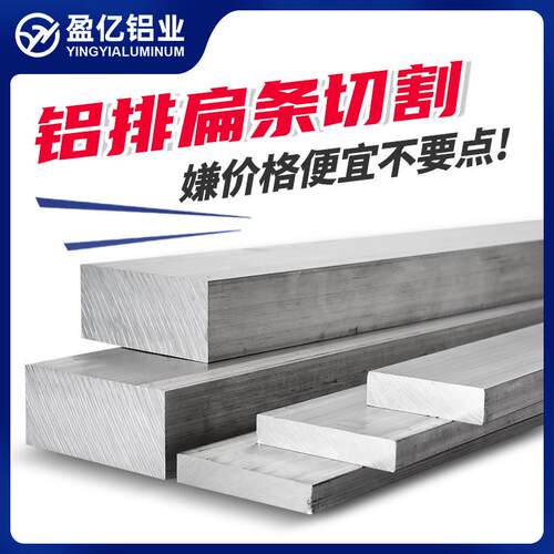 铝条扁条铝块长方体铝型材铝合金材料6061 7075铝板铝方铝棒铝排