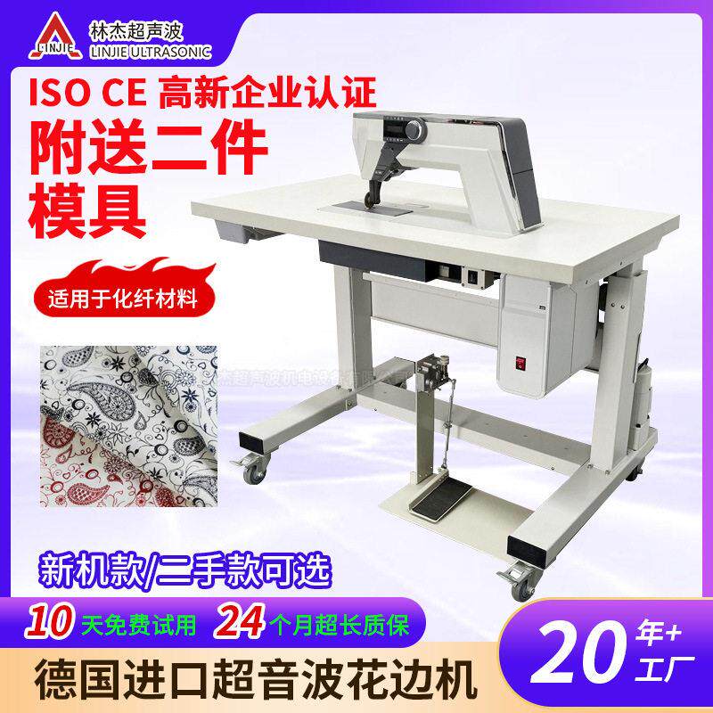 德国二手原装进口缝纫机无纺布超声波滚花机化纤布料超音波花边机