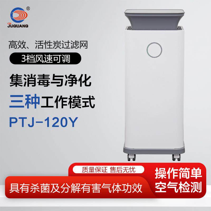 巨光等离子空气净化消毒器PTJ-120Y三种模式无二次污染