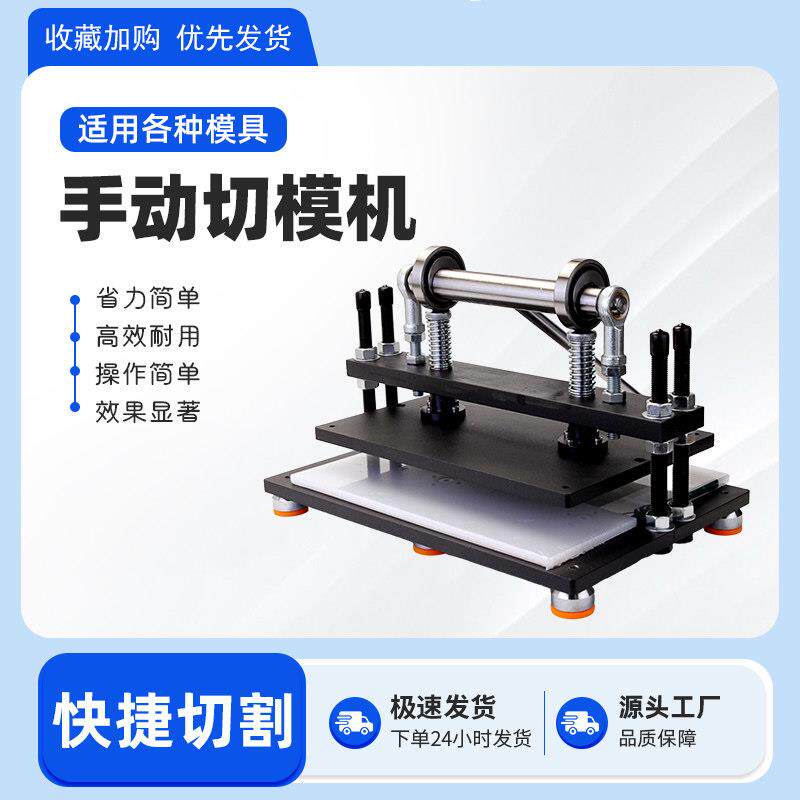 手动切模机压力机手动模切机皮革diy工具a4样品模切机器小型冲床