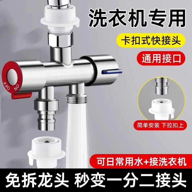 洗衣机专用分流器快接头不锈钢通用双出免拆龙头秒变一分二三角阀