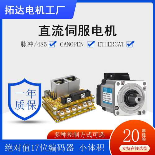 直流伺服马达低温-40℃低压24v48v400w750w小型驱动器电机套装