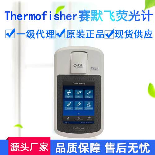 赛默飞荧光计Trmo荧光定量仪Qubit4核酸蛋白定量仪一级现货
