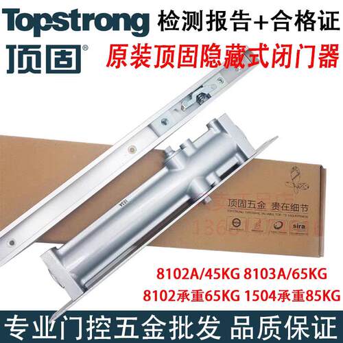 顶固隐藏式闭门器 暗藏式闭门器液压85KG 闭门器8103A 8102A 1504