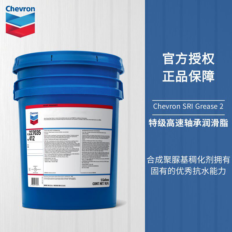 福伊迈雪佛龙特级高速轴承润滑脂Chevron SRI Grease NLGI 2高温