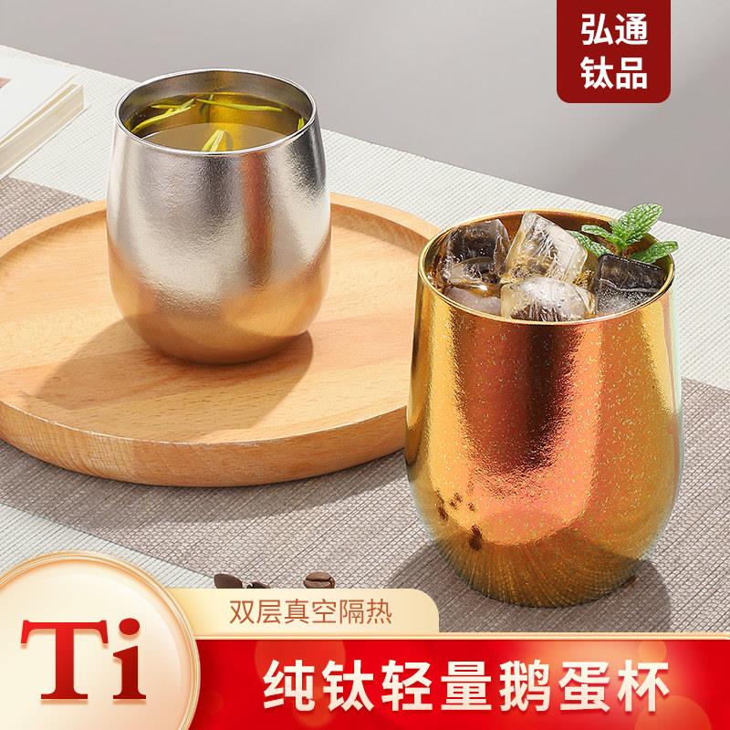 钛杯纯钛啤酒杯主人杯双层隔热鹅蛋杯蛋壳杯大肚随行杯户外钛水杯