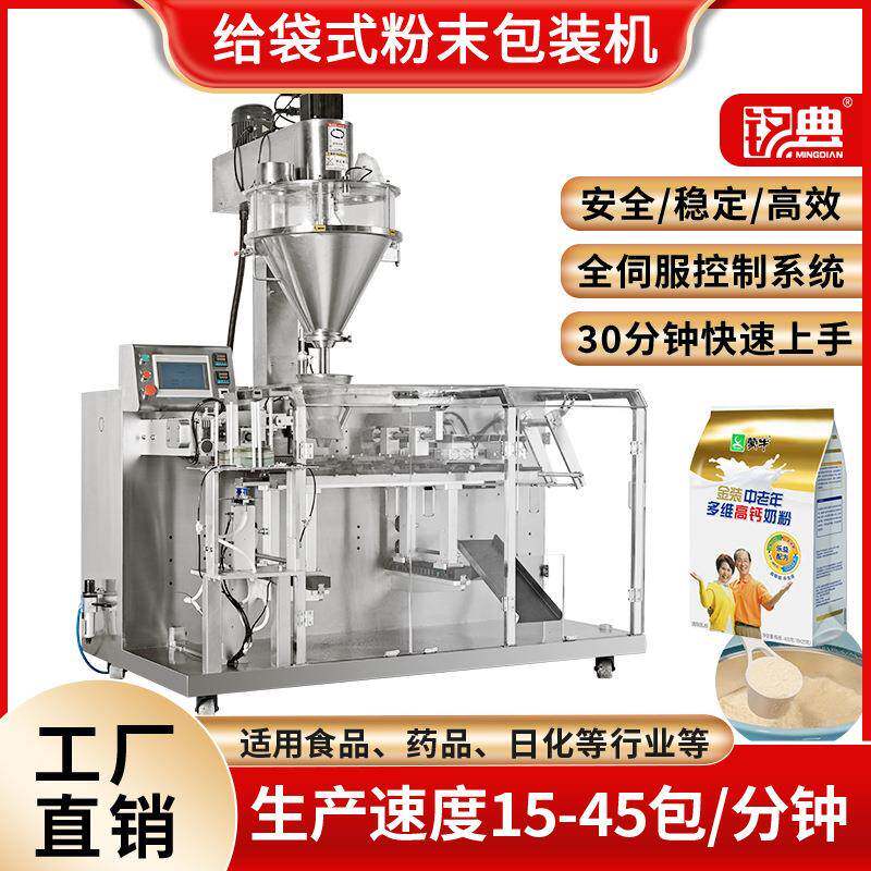 高速螺杆粉末给袋式包装机中药粉剂包装机调味品包装设备
