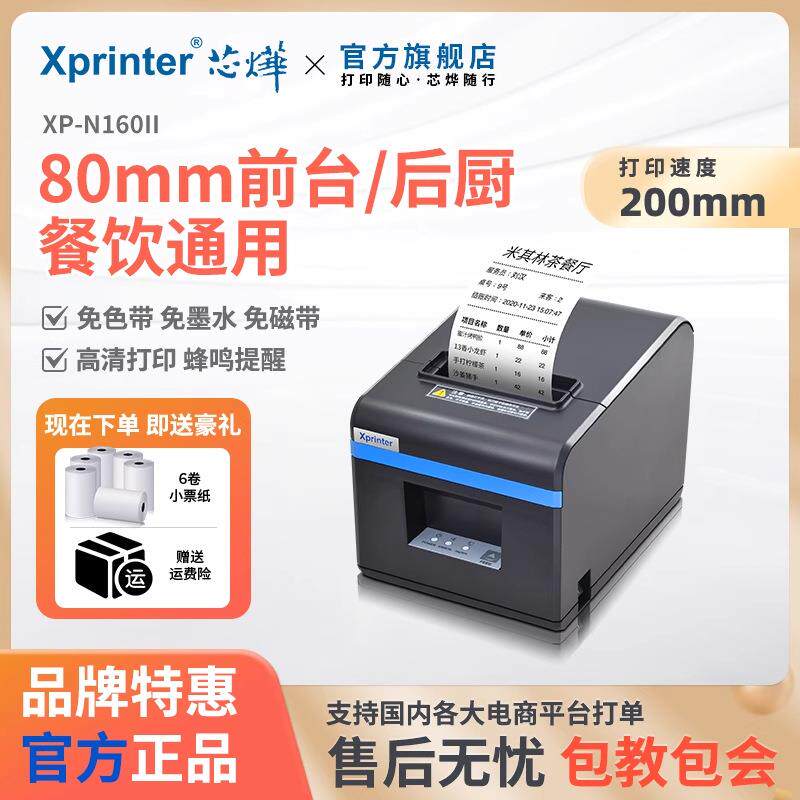 芯烨XP-N160II打单机外卖饭店收银小票机自动切纸蓝牙热敏打印机
