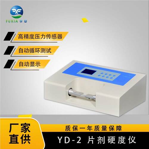 CS-2片剂脆碎度测试仪智片能片剂四用测试仪脆碎度检查剂试硬度测
