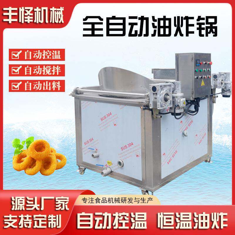 猪肉脯油炸锅全自动油水混合蜜三刀油炸机自动搅拌牛肉干油炸机