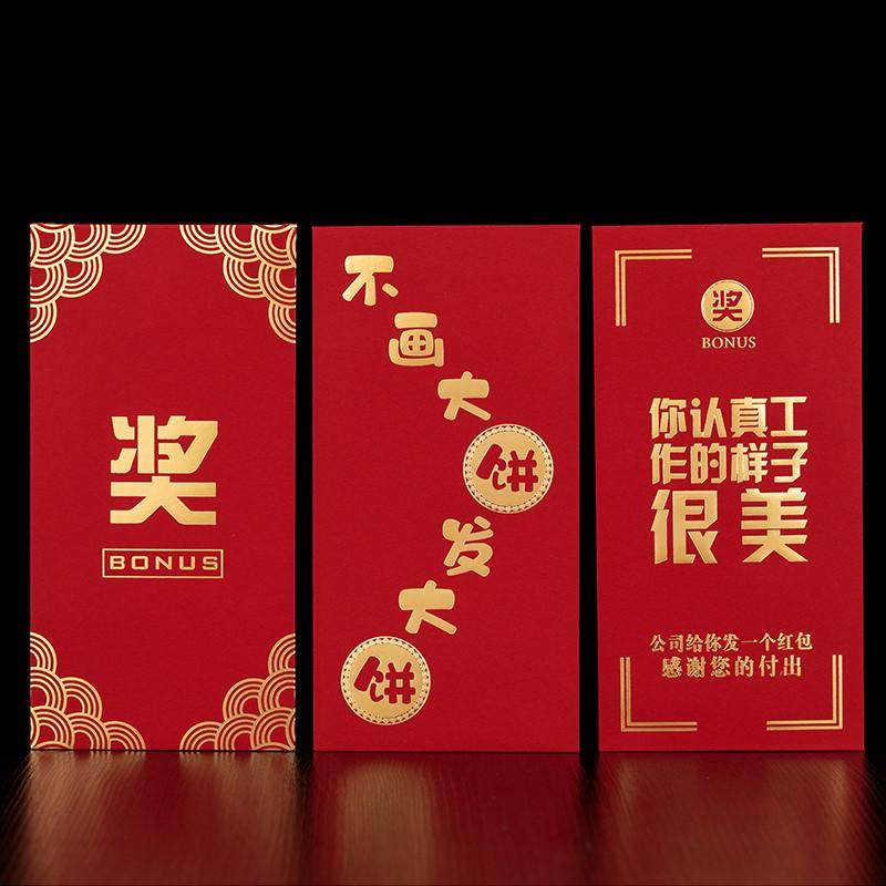 红包奖字奖金颁奖年会年终奖员工公司万元烫金利是封大红赢朔,节庆用品/礼品,红包/利是封,淘宝优惠券,粉丝福利购,淘宝优惠卷