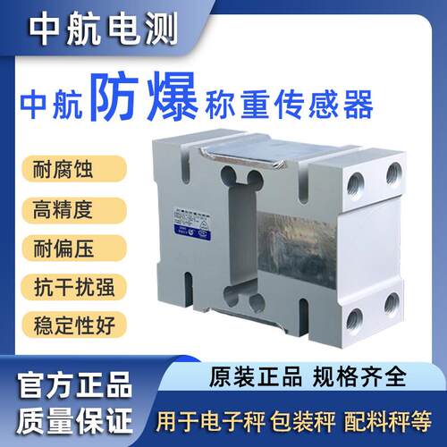 防爆传感器电测L6E3L6DL6FL6G称重60kg/100kg/200/300kg