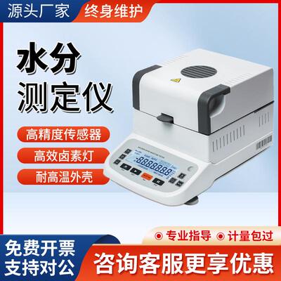 米德快速水分测定仪全自动卤素水分仪化工粉末固含量微量水分分析