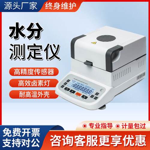 米德快速水分测定仪全自动卤素水分仪化工粉末固含量微量水分分析