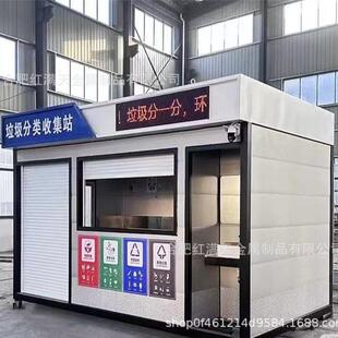 户外环保垃圾分类房智能识别感应开门督导间带冲洗设备