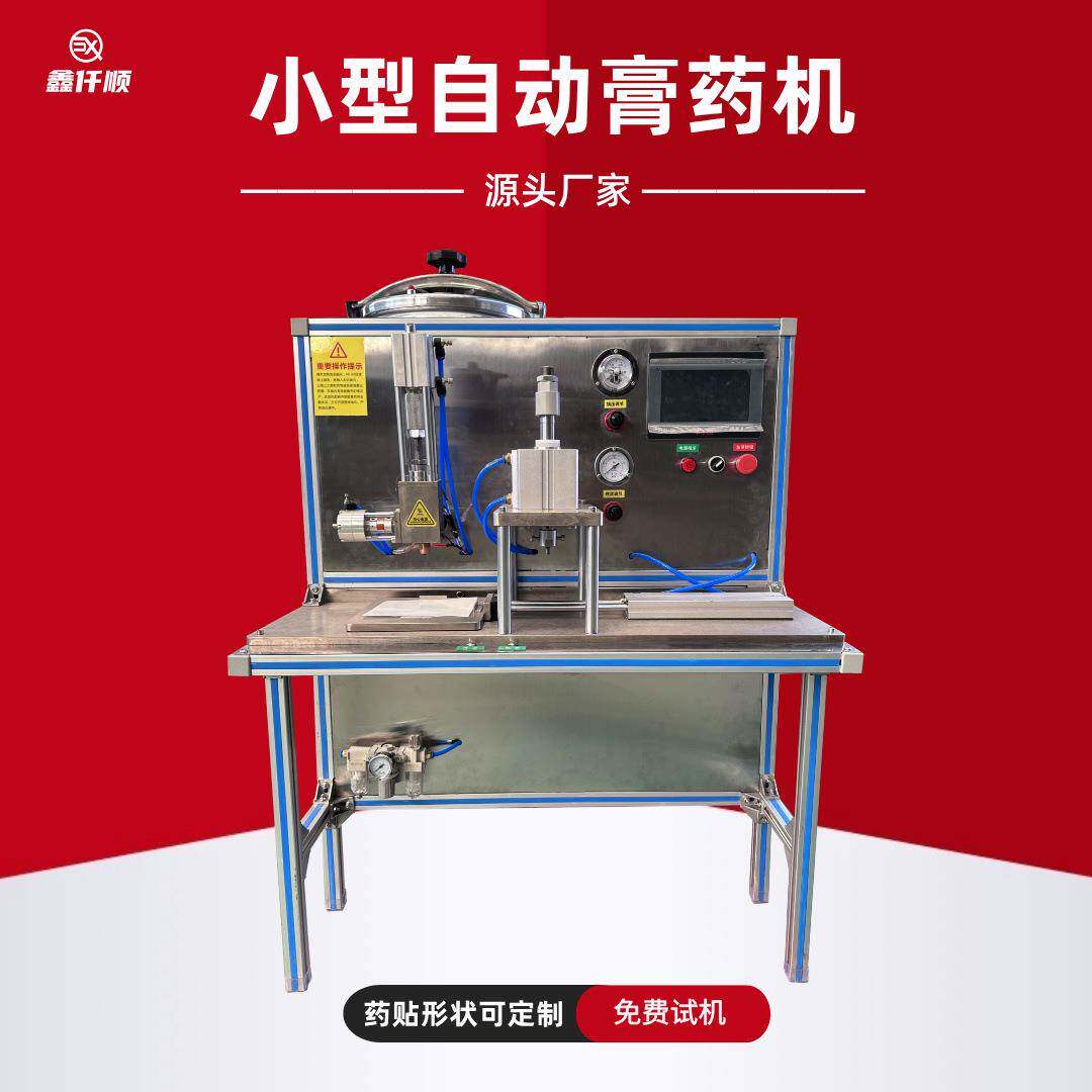 源头工厂自动膏药机老膏药滴注成型一体机黑膏贴颈椎腰贴制作设备