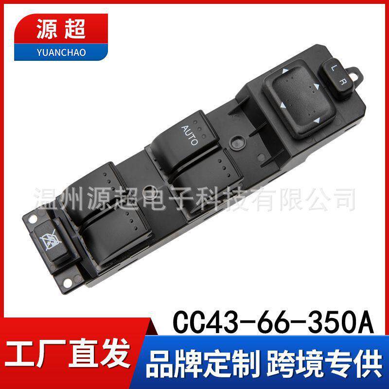 适用于马自达5五玻璃升降器开关CC43-66-350A CC38 BCG15车窗按键