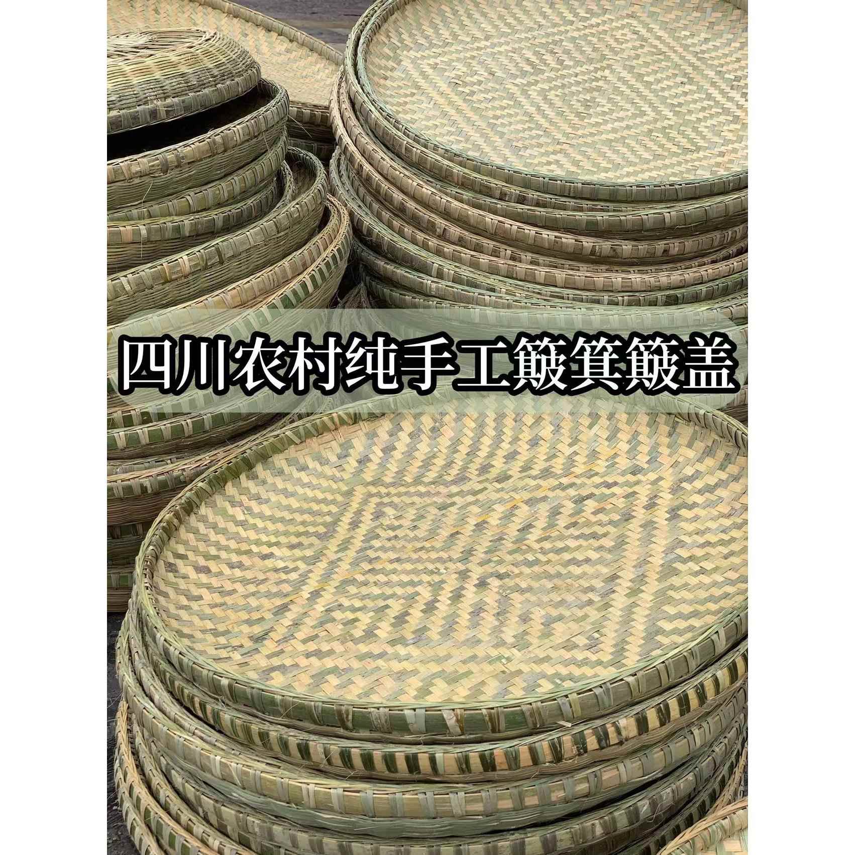 竹编制品传统纯手工全竹子簸箕加固家用加深大号圆形农家竹匾晾晒