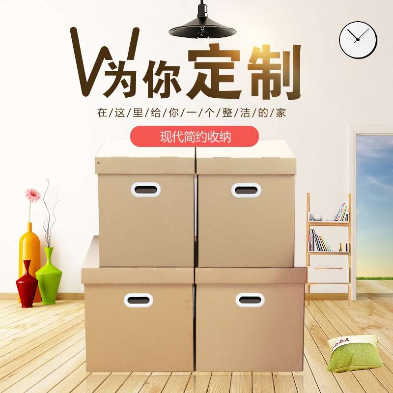 搬家收纳箱宿舍折叠加厚特大号客厅纸质衣服储物盒子整理箱子自制