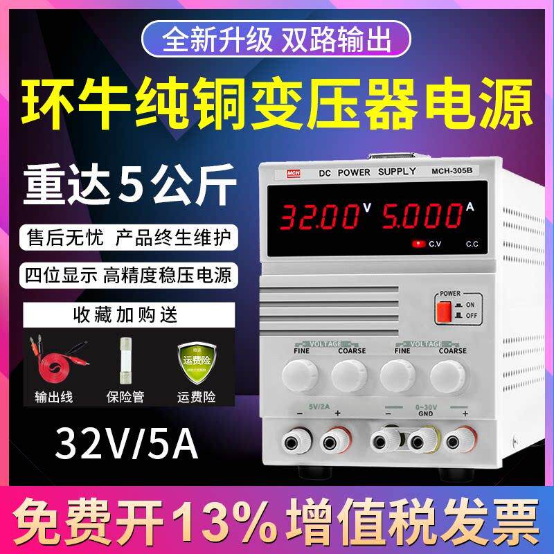 纯铜线 线性电源可调直流稳压高精度数显电流笔记本手机维修