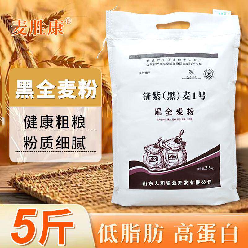 现货黑全麦面包麦胜康粗粮面粉全麦粉面包粉面粉黑麦面粉黑小麦面