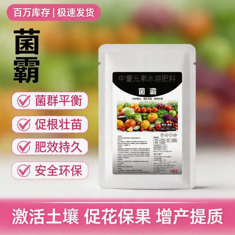 微生物菌肥改良土壤生根栽培基质