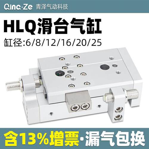 气动直线导轨气动缸滑台气缸HLQ6/8/12/16-10/20/30/50/75SAS/SB