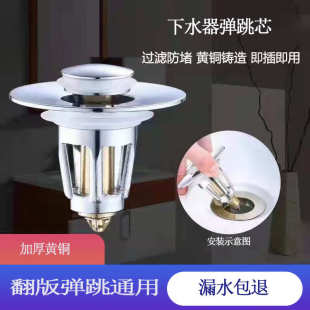 芯黄铜清理台面盆过滤下水芯式 下水下水洗脸盆 易弹跳盆按压 弹跳