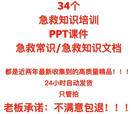 急救知识培训ppt课件，文档常识应急救护学习意外伤害急症创伤现场