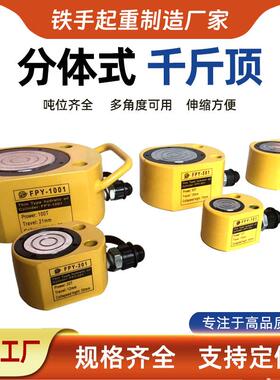 起重大吨位RSM100手动液压式分体千斤顶薄分离式液压千斤顶