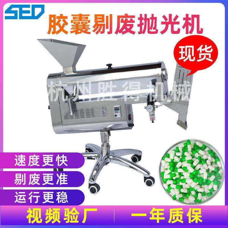 剔废机抛光机自动分选机硬胶囊抛光机除尘去粉机药丸剔除机片剂