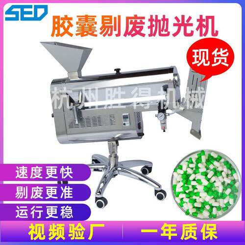 剔废机抛光机自动分选机硬胶囊抛光机除尘去粉机药丸剔除机片剂