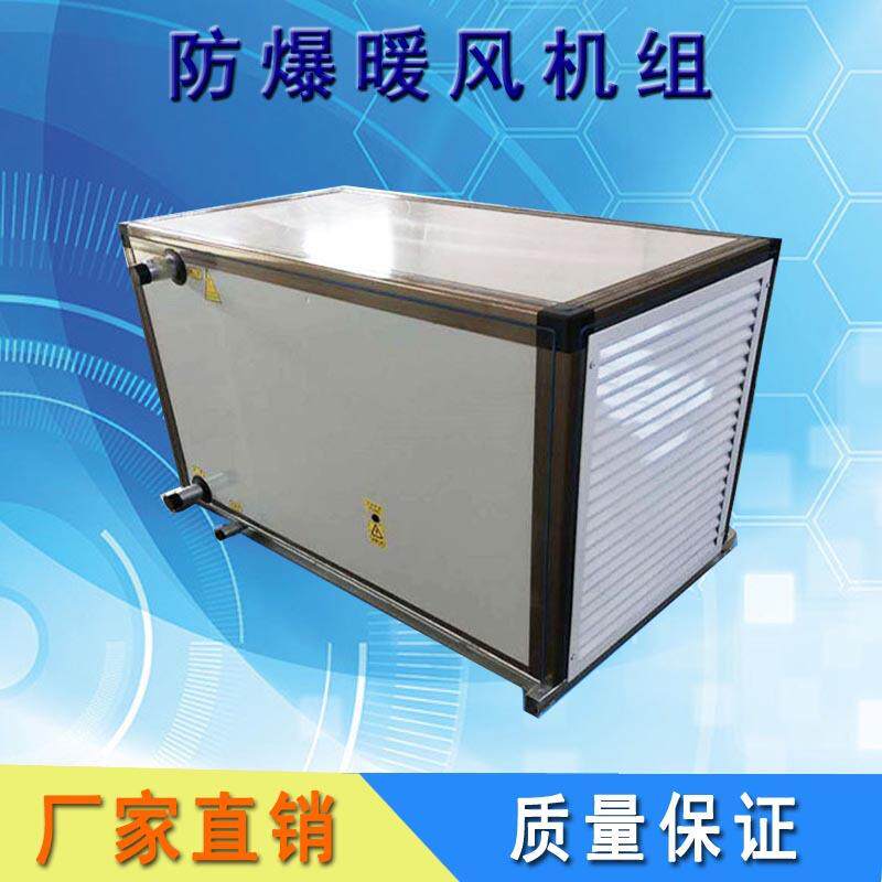 BXRZ-30新风加热暖风机组冷暖2用工厂车间暖风机QBXN暖风加热机组
