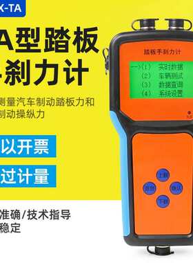 QX-TA型踏板手刹力计机动车汽车制动踏板力计驻车操纵力计