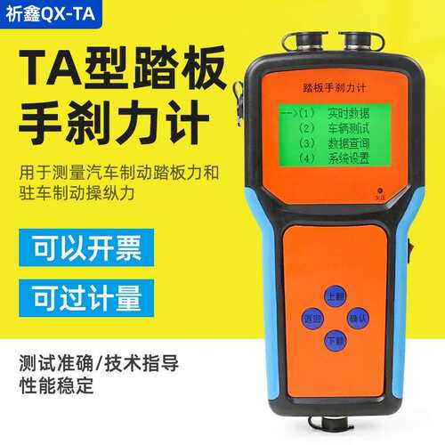 QX-TA型踏板手刹力计机动车汽车制动踏板力计驻车操纵力计