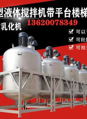 浙江液体搅拌机 江苏液体搅拌机 广州液体搅拌机 福建液体搅拌机
