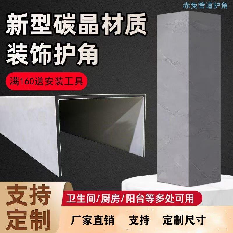 碳晶板管道装饰护角遮挡装饰板挡板包管水管气管pvc包管道个性L型