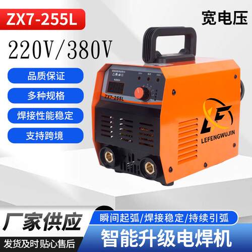 ZX7-255L便携式双电压220V380V全自动直流焊机工业级焊接机