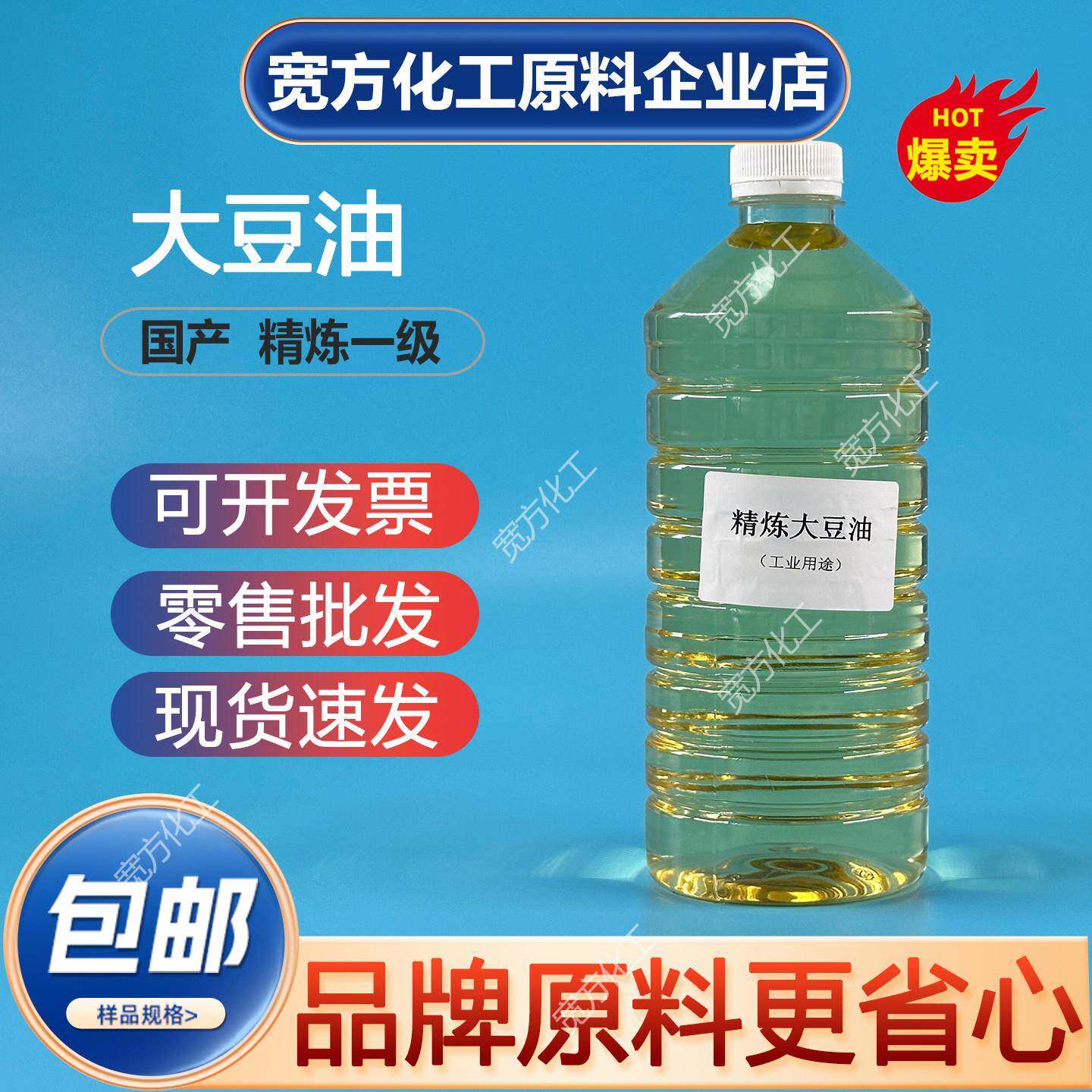 包邮 大豆油工业精炼一级 防锈油金属拉丝油基油 生物基润滑油