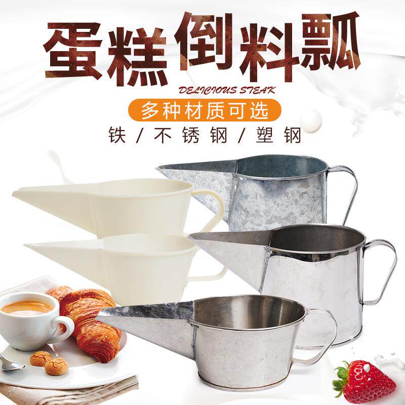 b鸡蛋糕倒料壶商用注糊瓢学做蛋糕用的工具初学者家用分液器分料