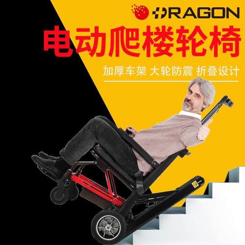 隆世洲电动爬楼轮椅老人电动上下楼梯轮椅残疾人爬楼机轻便可折叠