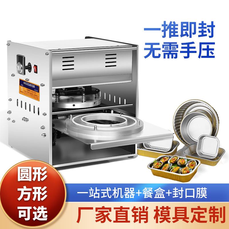 天骏商用全自动铝箔盒封口机快餐外卖盒锁鲜盒封盒机商用高效