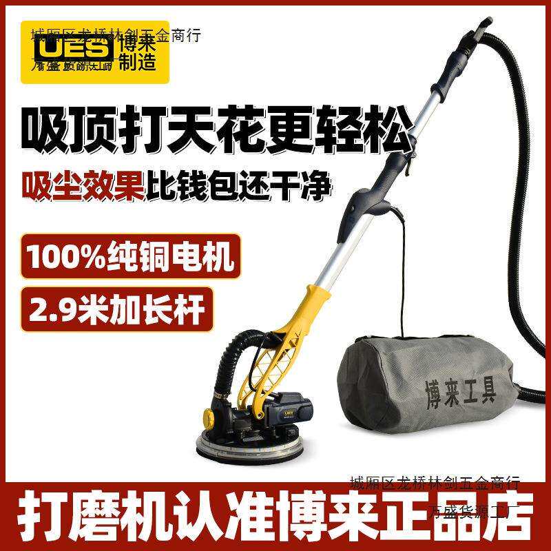 博来墙面打磨机超轻自吸长杆无尘磨墙机腻子打沙砂纸机博尔特电动